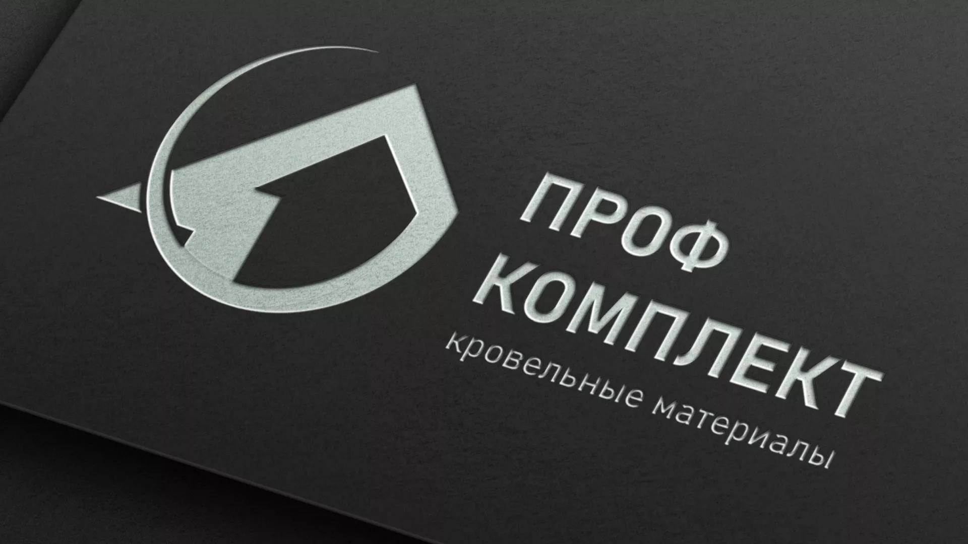 Разработка логотипа компании «Проф Комплект» в Сычёвке